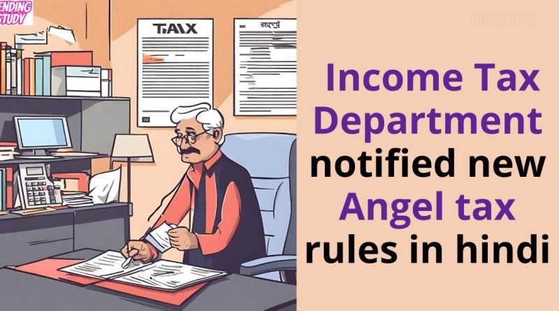Income Tax Department notified new Angel tax rules in hindi