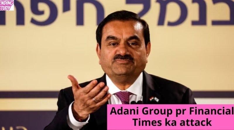 Adani Group pr Financial Times ka attack